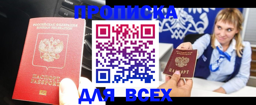 прописка штамп в Октябрьске